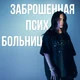 Ксюша Коба