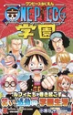 ONE PIECE SCHOOLワンピー