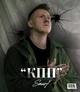 Даня Кашин
