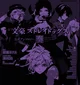 BSD-1BUNGO STRAY DOG