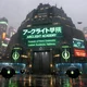 Cyberpunk School