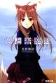 Spice and Wolf RPG