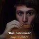 Руслан Тушенцов