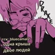 Drake