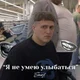 Руслан Тушенцов СМН 