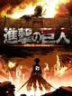 Attack On Titan 2 