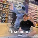 Владимир Семёнюк