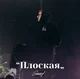 Лил Зе Нил 