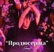 Даня Кашин Дк