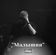Лил Зе нил 