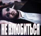 Федя Букер