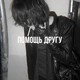 Тёмный принц