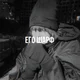 Темный Принц